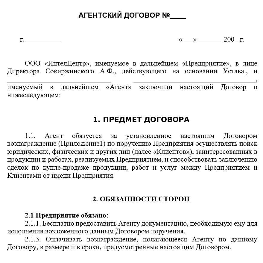 Договор оказания услуг образец (типовая форма)