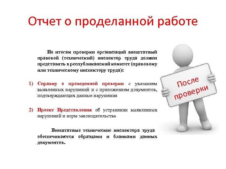 Отчет выполнен. Отчет о проделанной работе. Отчёт о проделаной работе. Отчет о проделанной работе ъ. Отчет по проделанной работе.