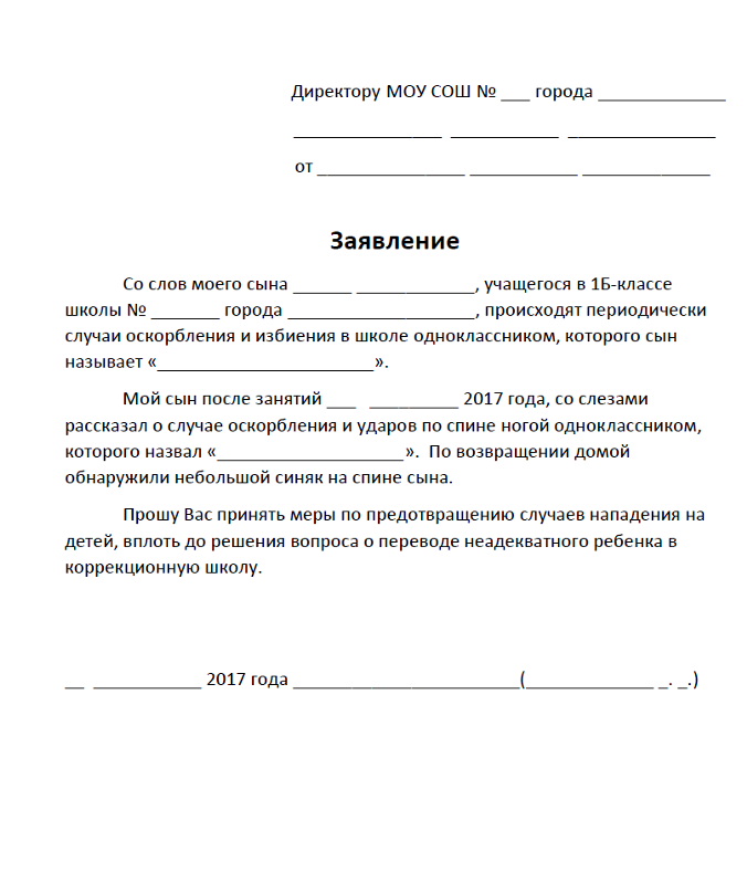 Заявление от родителей об ответственности за жизнь и здоровье детей образец