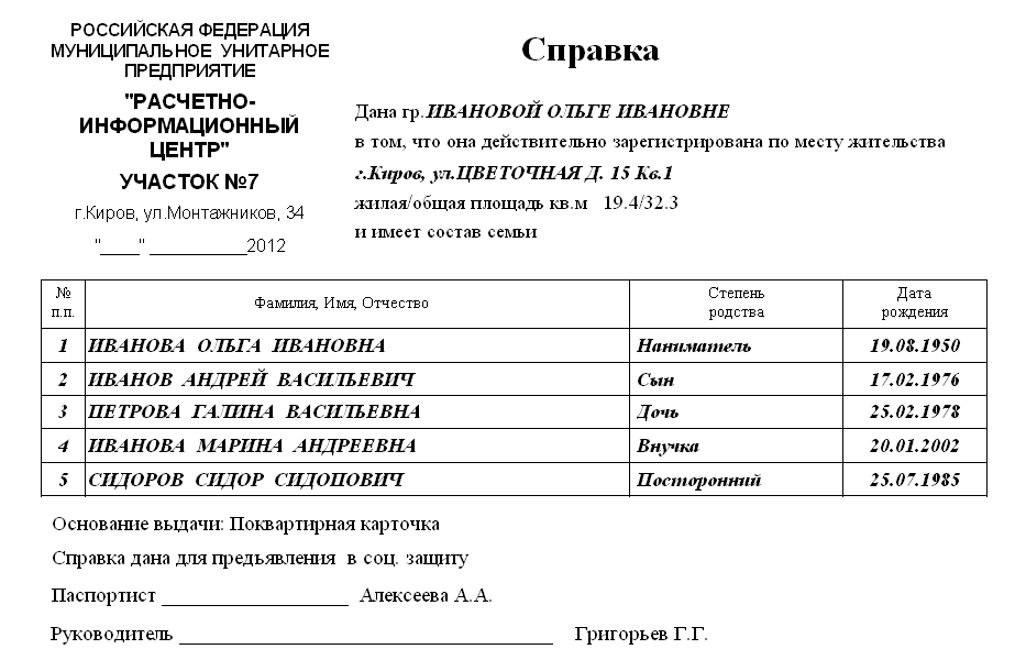 Справка форма 9: обычная и архивная, где получить