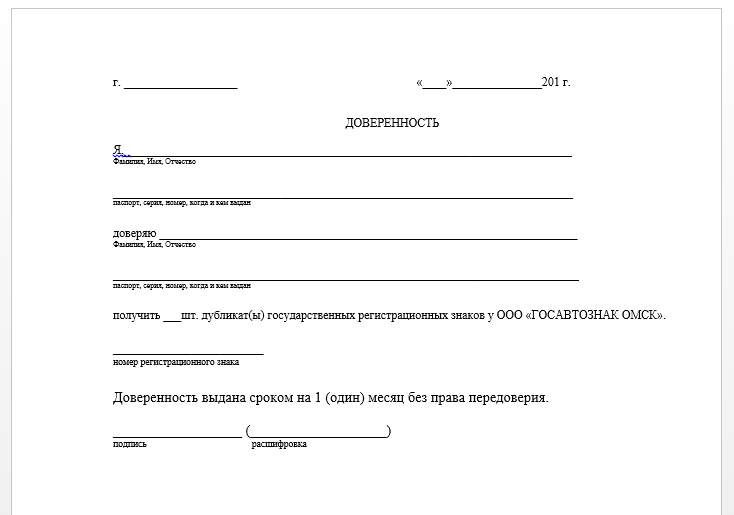 Доверенность на паспорт образец