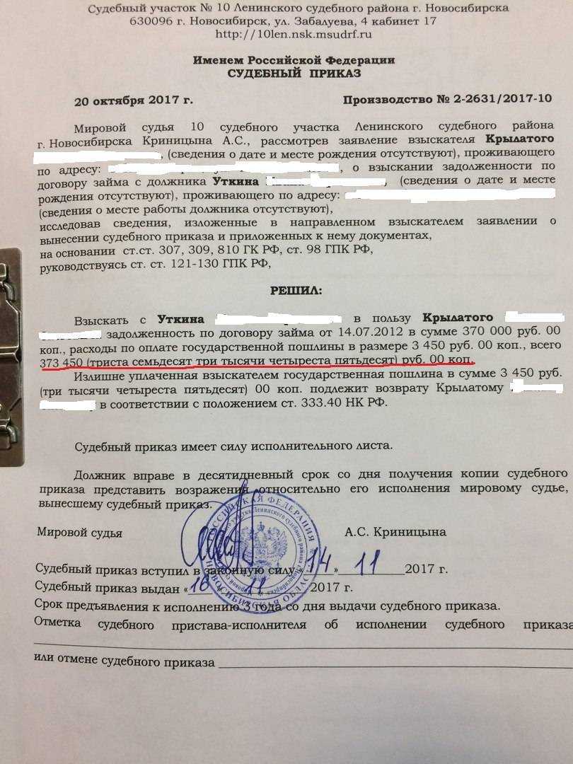 Заявление в банк о взыскании по судебному приказу образец