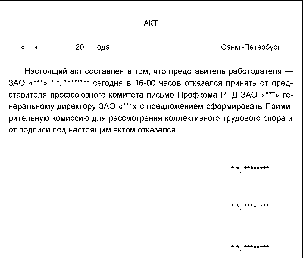 Соглашение о согласительной комиссии в рк образец