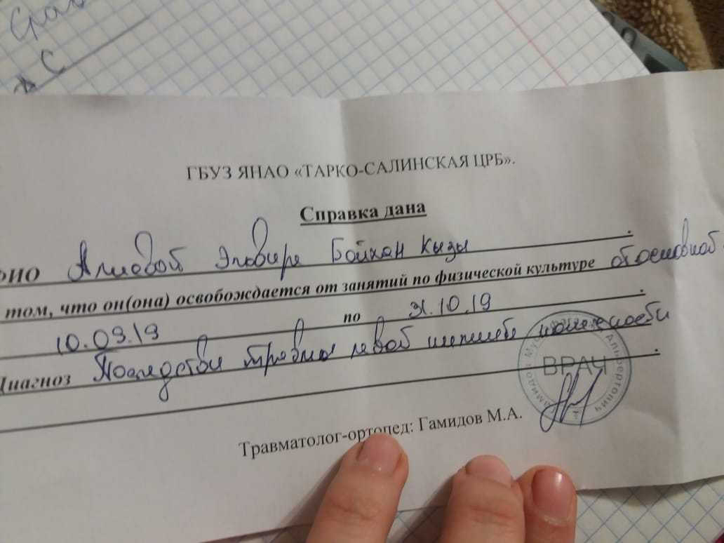 Справка об освобождении от занятий в школе образец при участии в соревнованиях