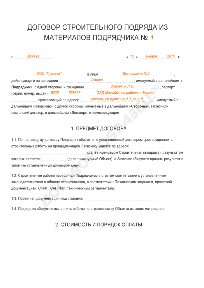 Образец договор на разработку проектной документации образец