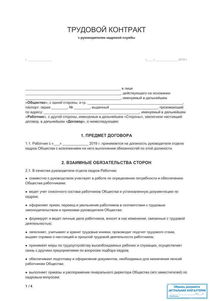 Трудовой договор начальника отдела кадров. Трудовой договор предприятия с работником образец. Составить трудовой договор. Заключение трудового договора образец. Составить трудовой договор с работником.