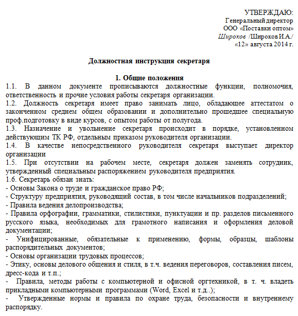 Должностные инструкции как правильно оформить по госту образец