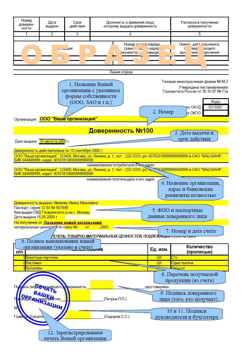 Образец заполнения доверенности от ип на получение товара