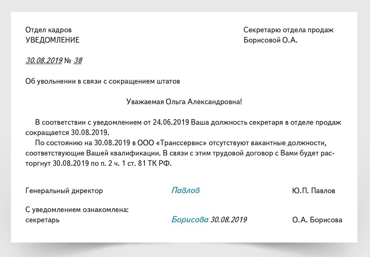 Как отменить приказ о сокращении штата образец