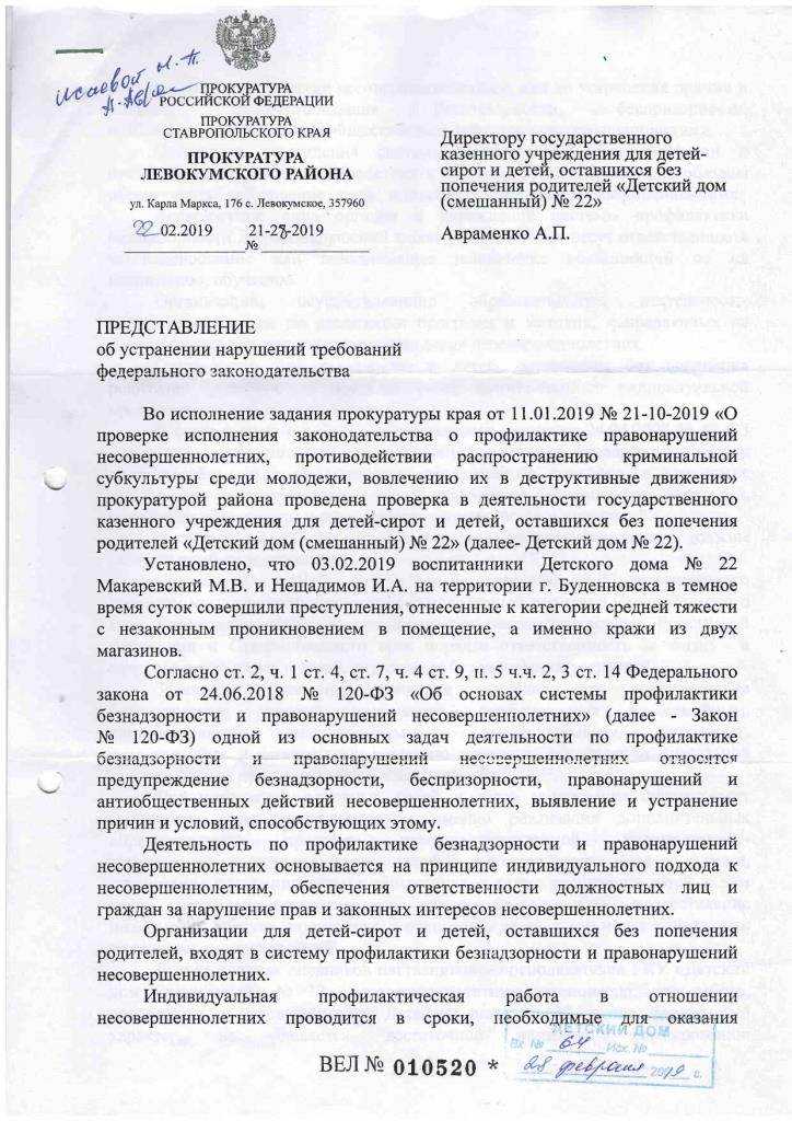 Требование прокурора об устранении нарушений закона образец