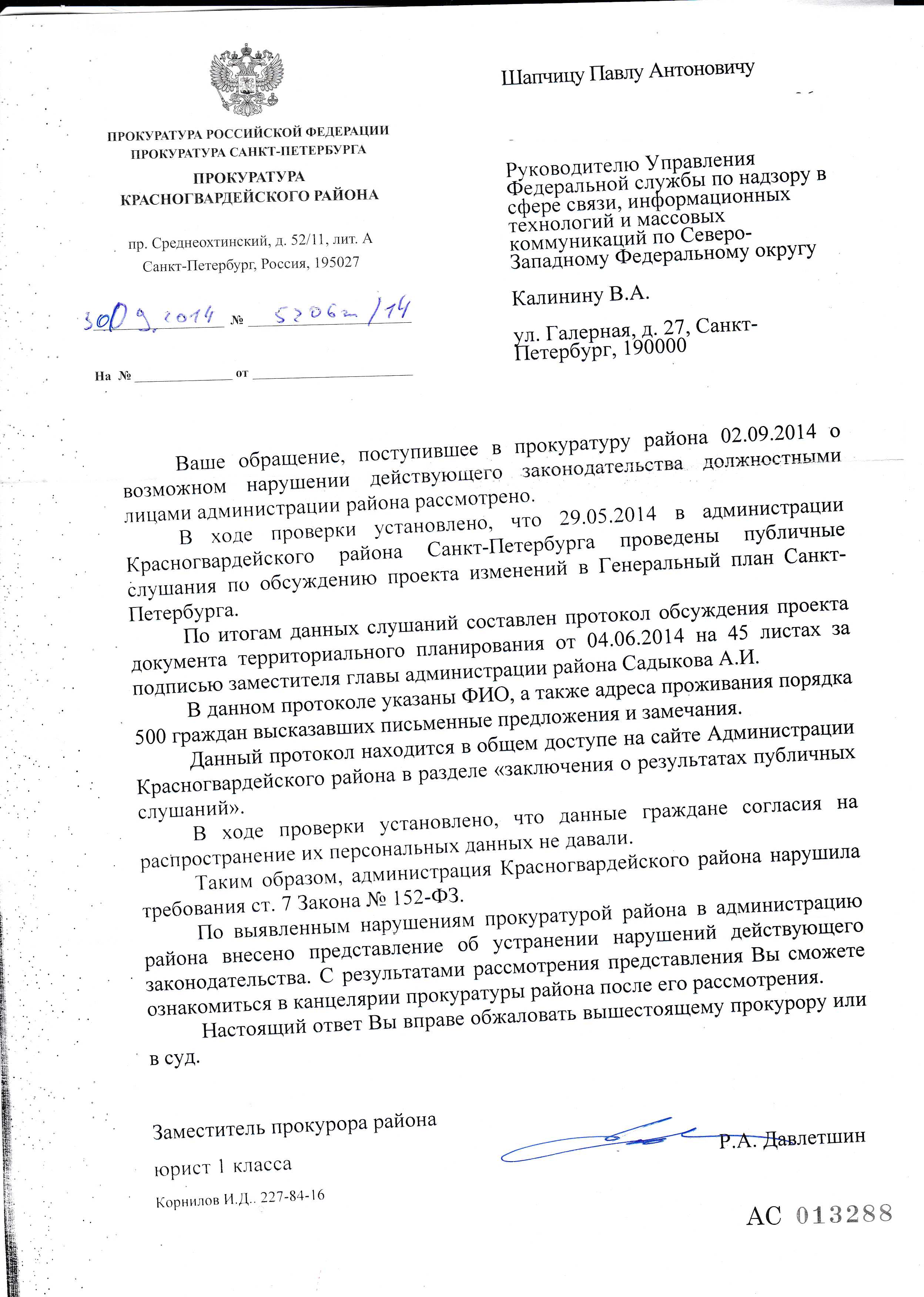 Требование прокурора об устранении нарушений закона образец