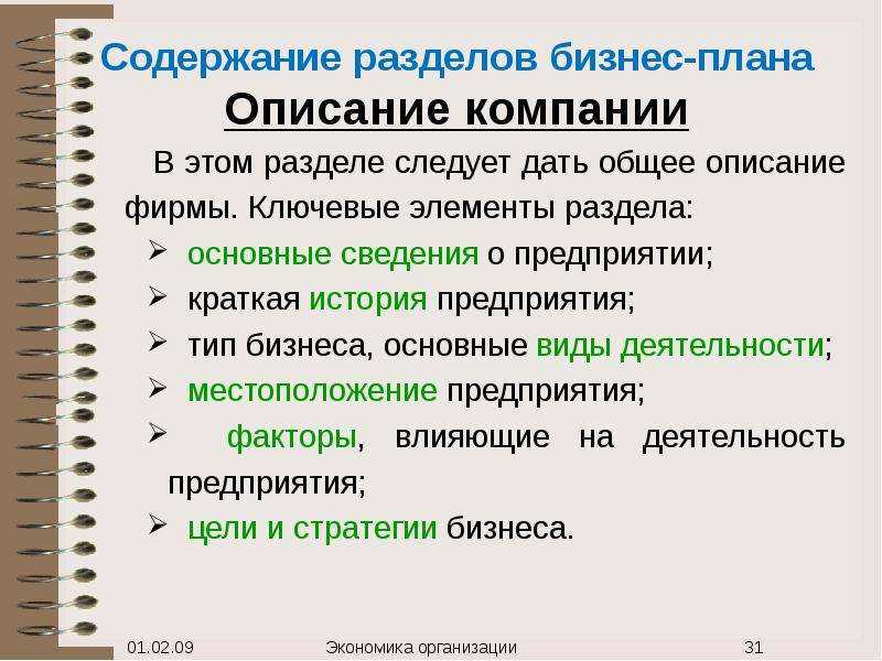 Содержание и характеристика основных разделов бизнес плана