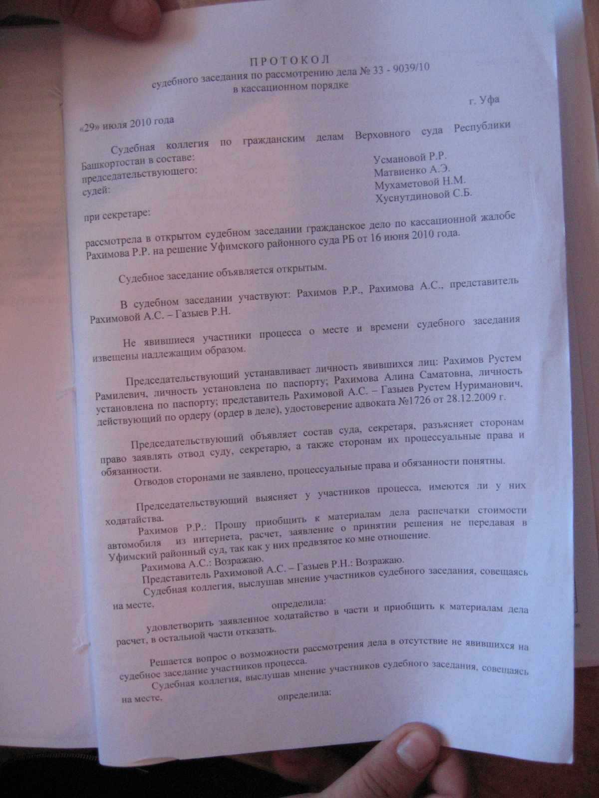 Замечания на протокол судебного заседания по административному делу образец