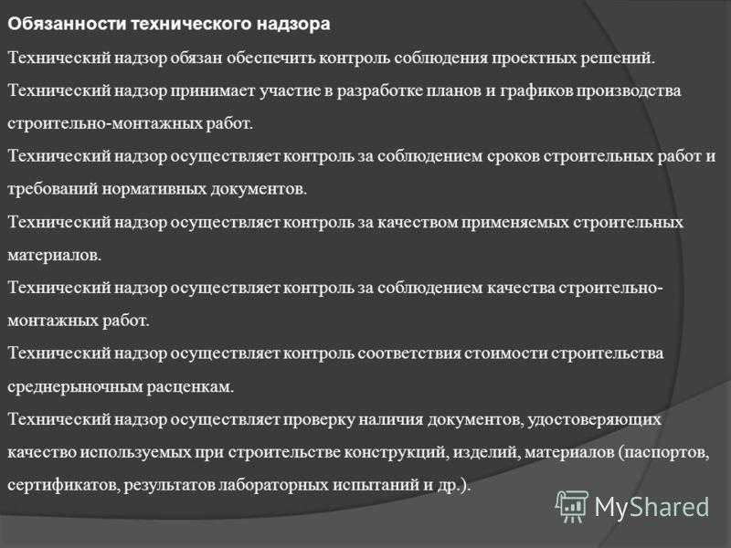 Должностная инструкция специалиста по строительному контролю образец