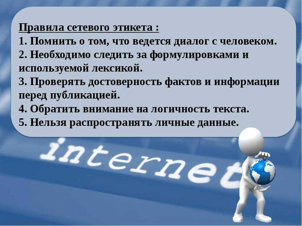 Что такое сетикет: определение, особенности и правила :: businessman.ru