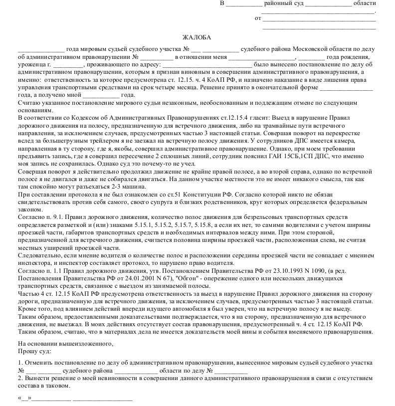 Образец кассационной жалобы на решение районного суда по делу об административном правонарушении