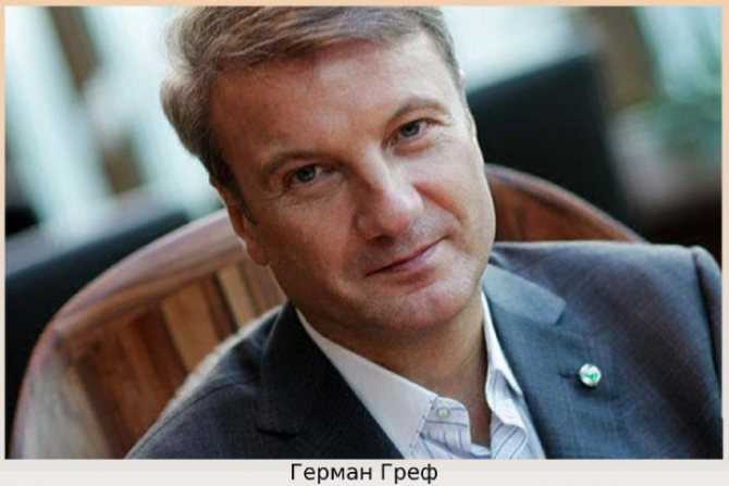 Яна греф жена грефа биография личная жизнь