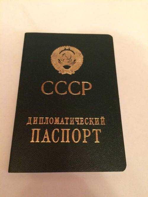 Дипломатический паспорт – что это такое, какие привилегии дает и как выглядит