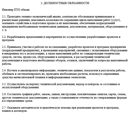 Трудовой договор с инженером пто строительной организации образец