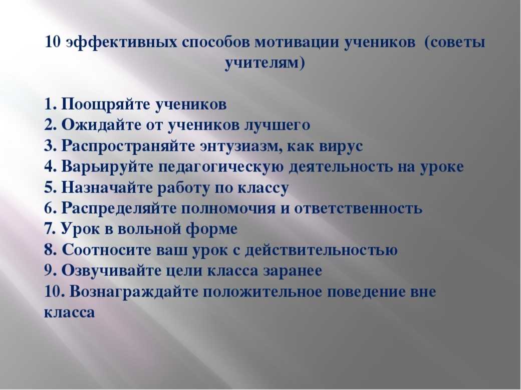 Мотивация человека — это залог успешности