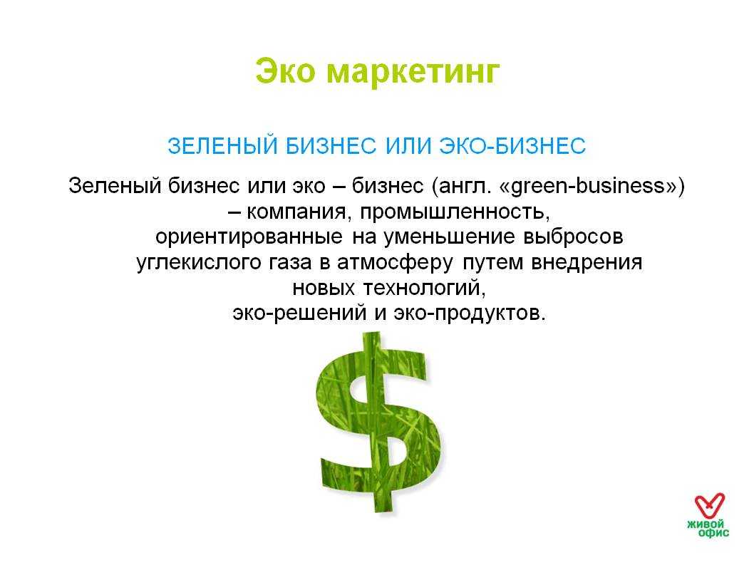 Как открыть магазин экопродуктов в 2023 году и что нужно для этого