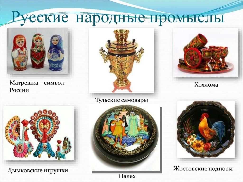 Народные промыслы россии