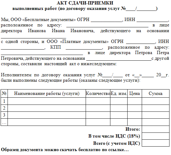 Акт о приемке выполненных работ образец