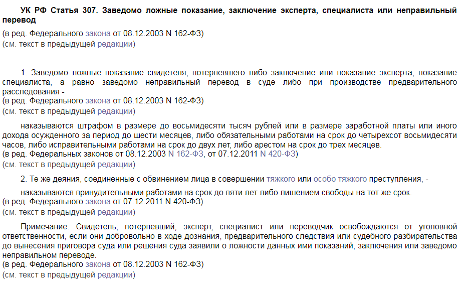 Заявление по 307 ук на судебного эксперта образец