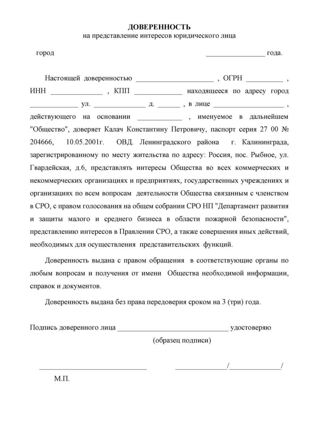 Доверенности