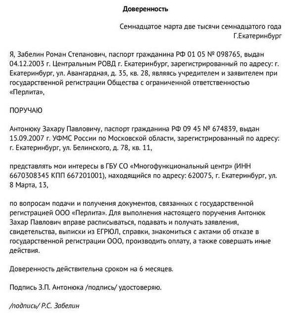 Образец доверенность на подачу и получение документов образец