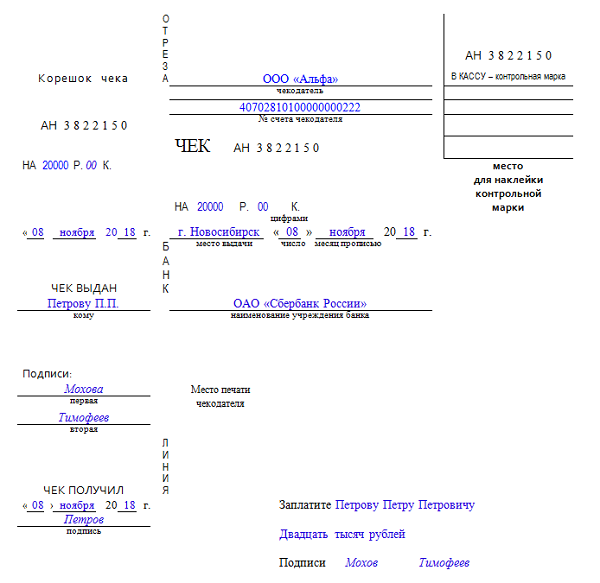 Как заполнить чековую книжку образец