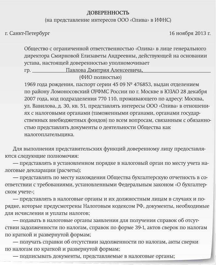 Доверенность в овд от юридического лица на представление интересов образец