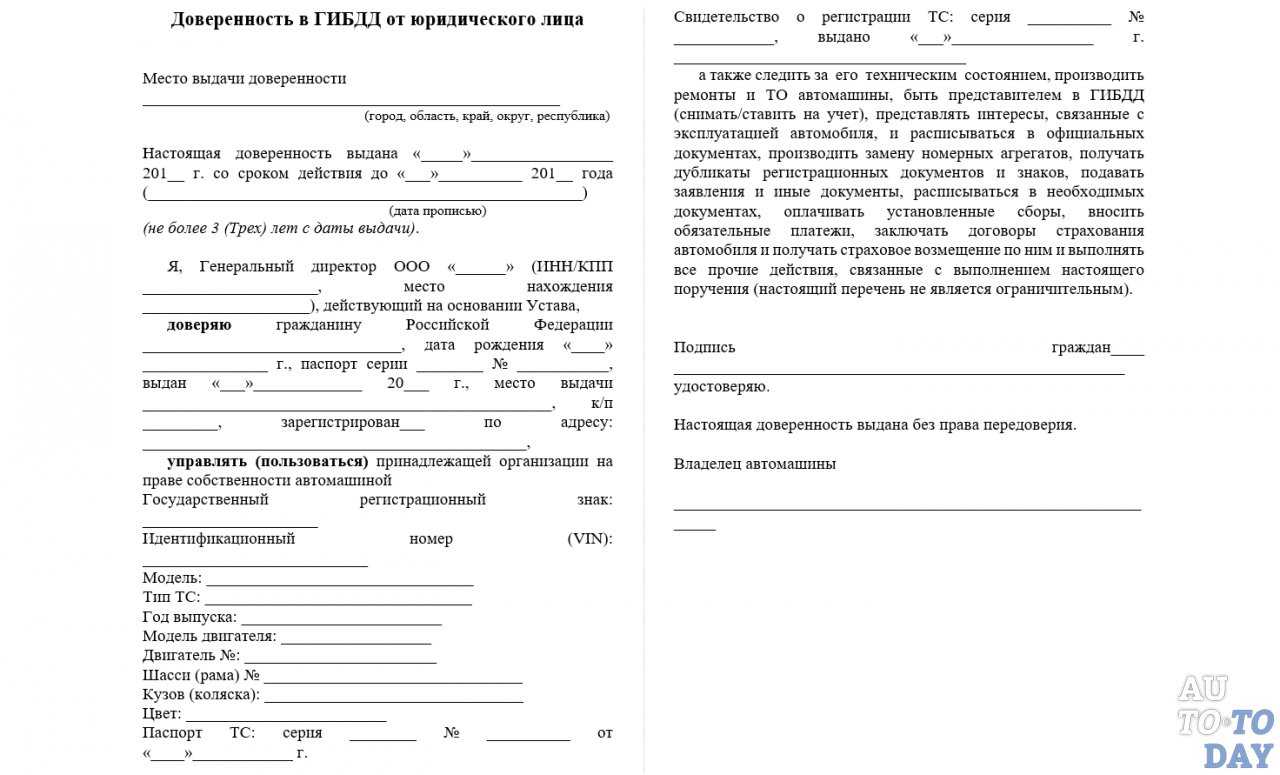 Образец доверенности на машину от руки: как написать доверенность на управления тс, пример рукописного бланка