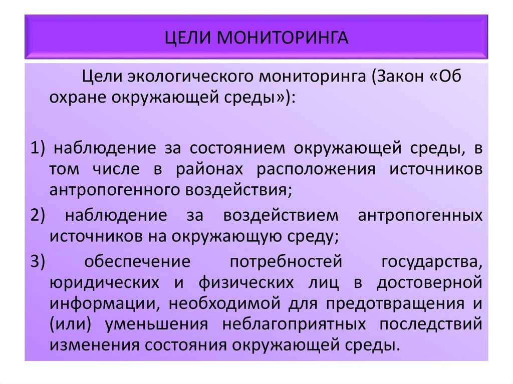 Мониторинг законов