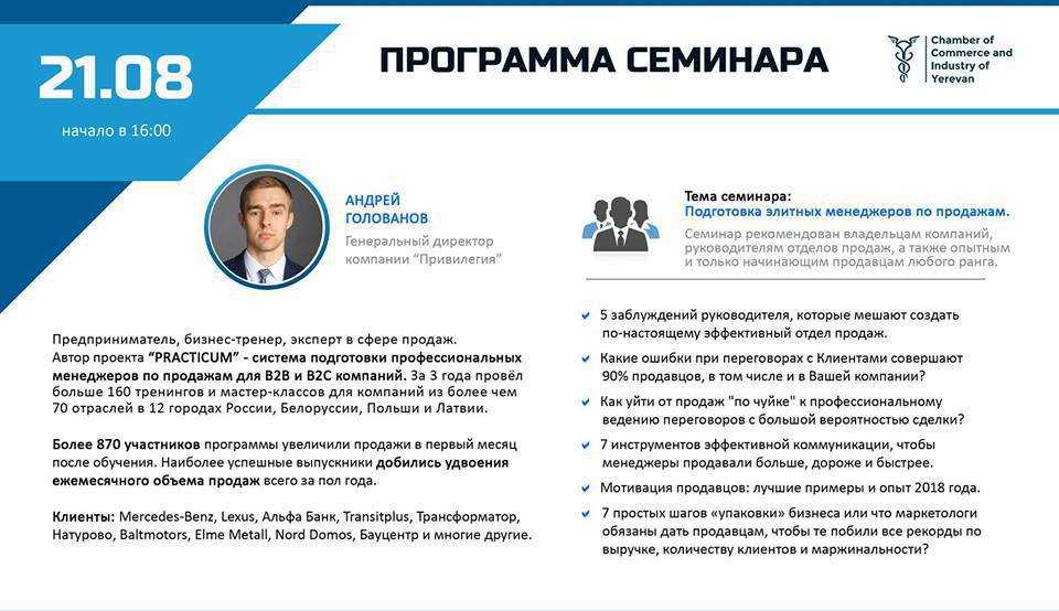 Программа семинаров образец