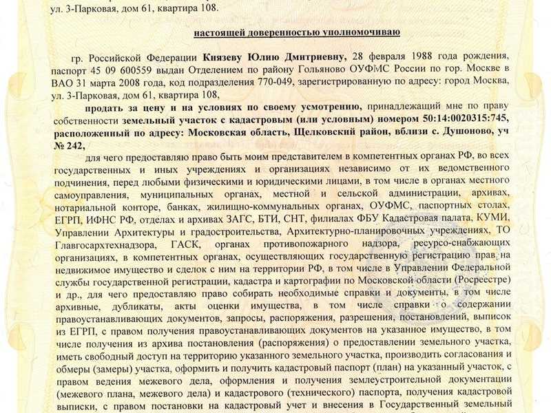 Доверенность на право регистрации по месту жительства образец