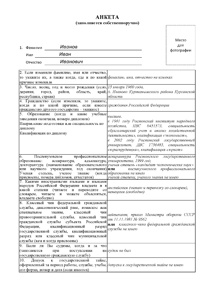 Образец анкета поступающего на военную службу по контракту образец заполнения