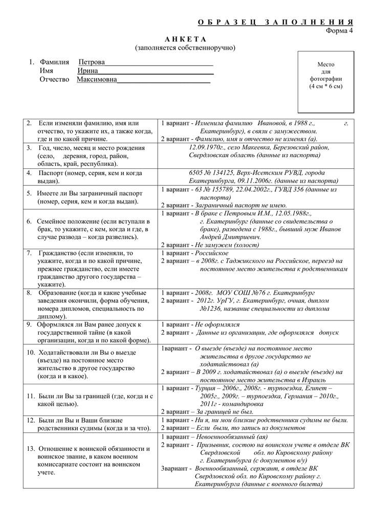 Образец заполнения анкеты на государственную службу 2022