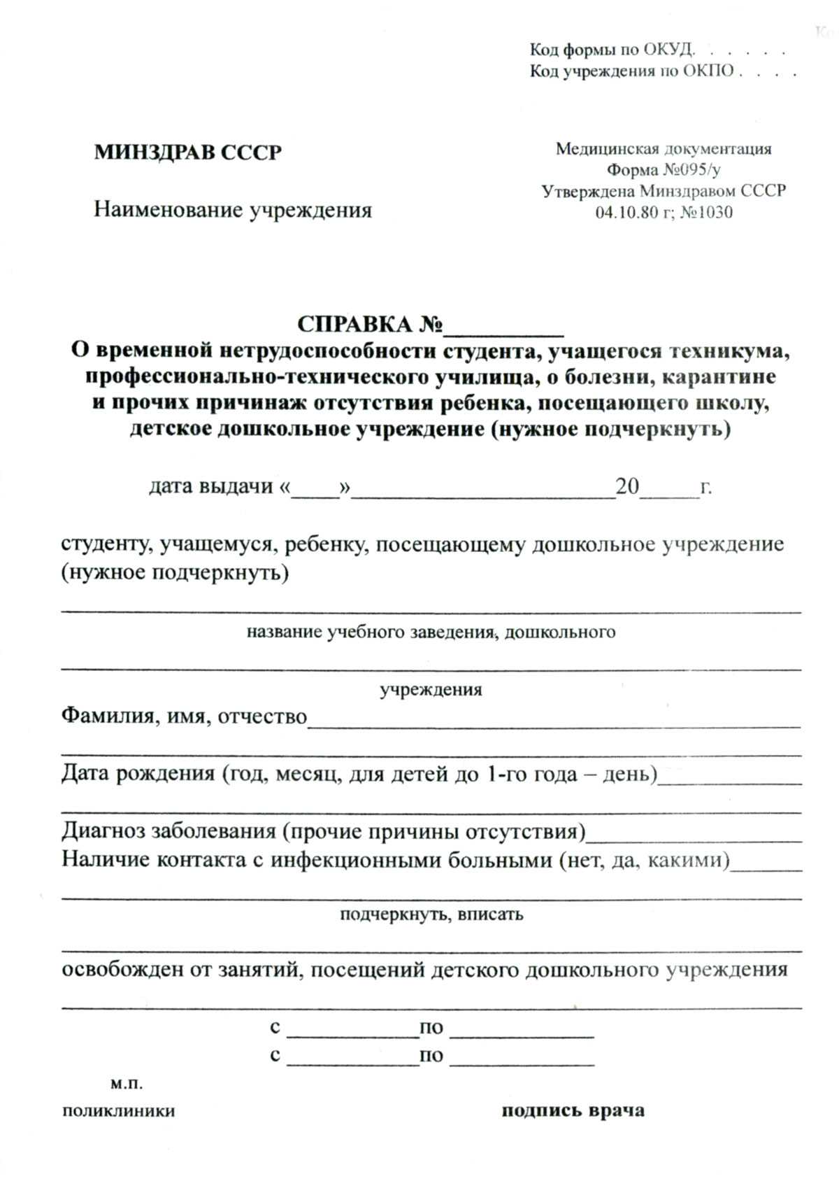 Справка о нетрудоспособности на работу образец