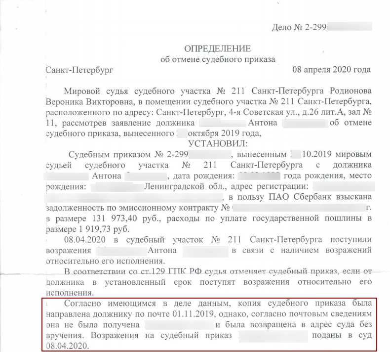 Образец возражение на судебный приказ о взыскании долга образец