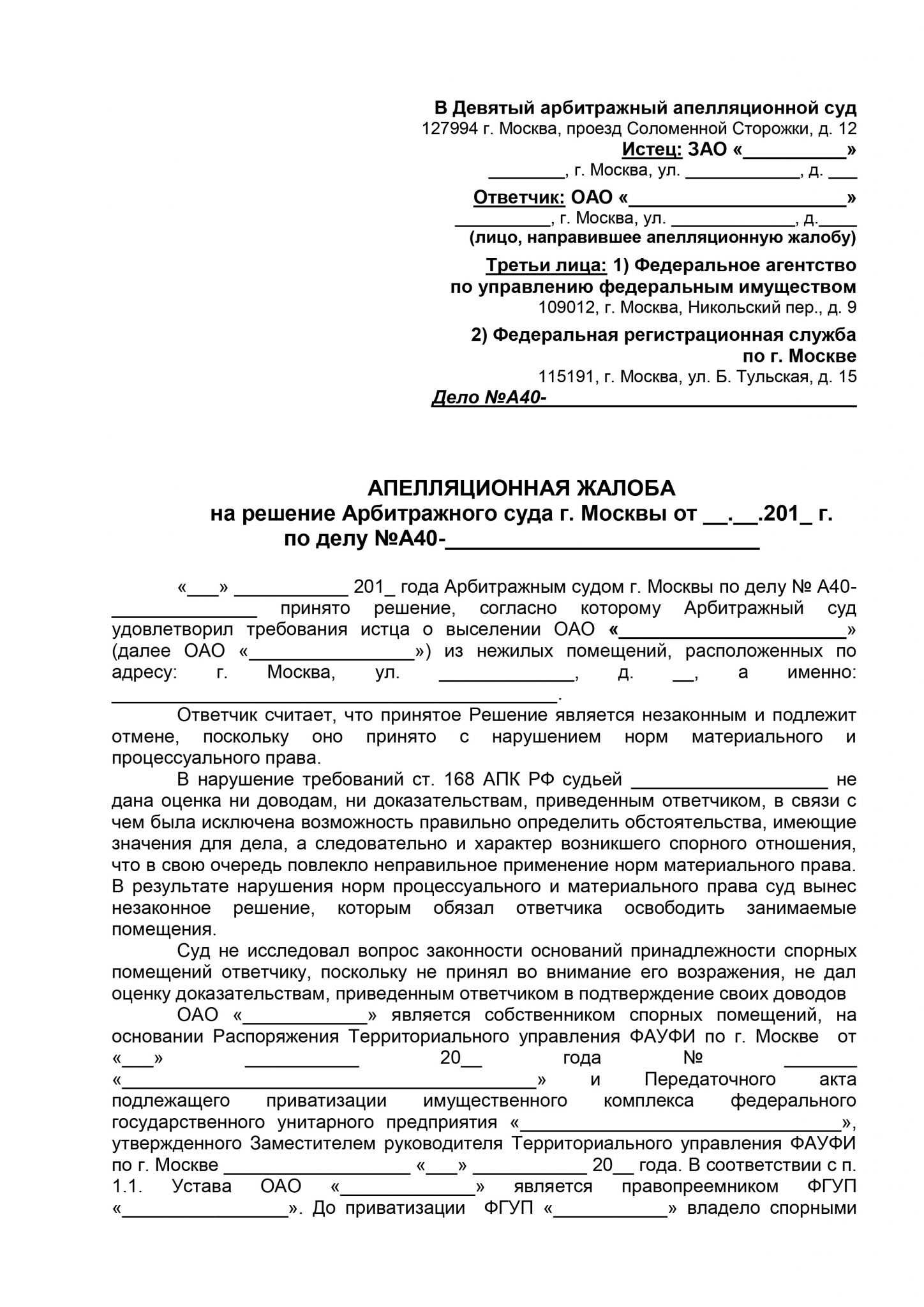 Апелляционная жалоба в санкт петербургский городской суд образец