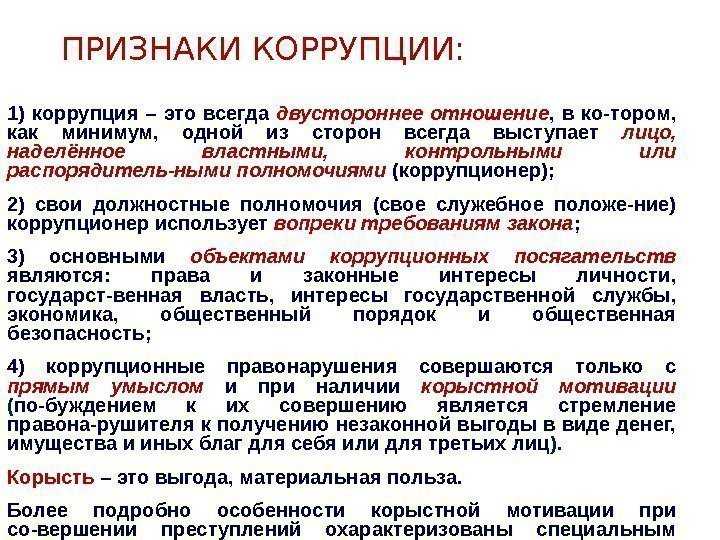 Понятие и виды коррупционной преступности презентация