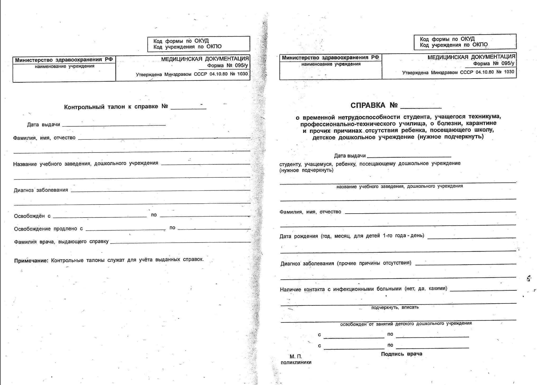 Образец справки студенту по болезни