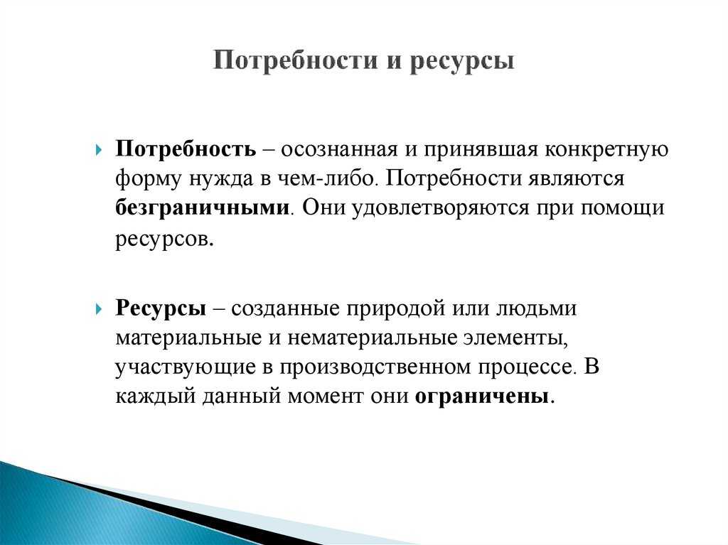 Потребности проекта