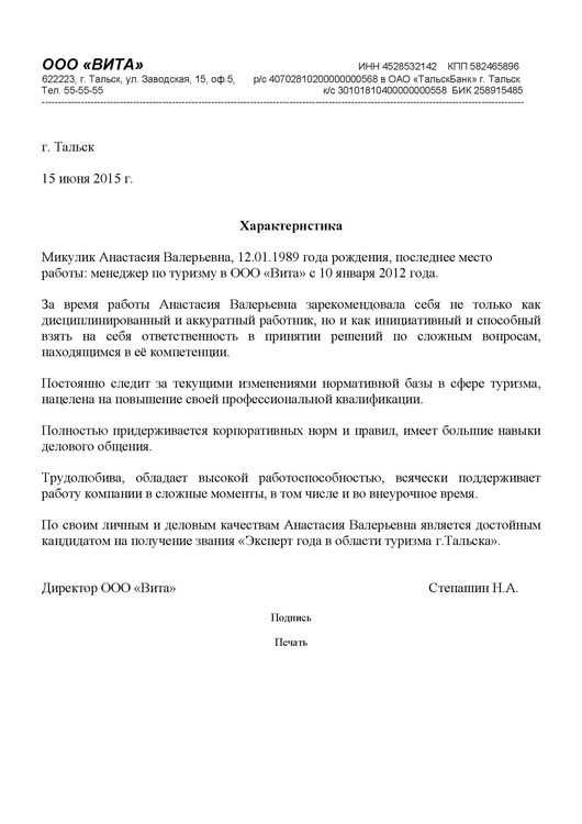 Характеристика на помощника воспитателя доу с места работы образец по месту требования