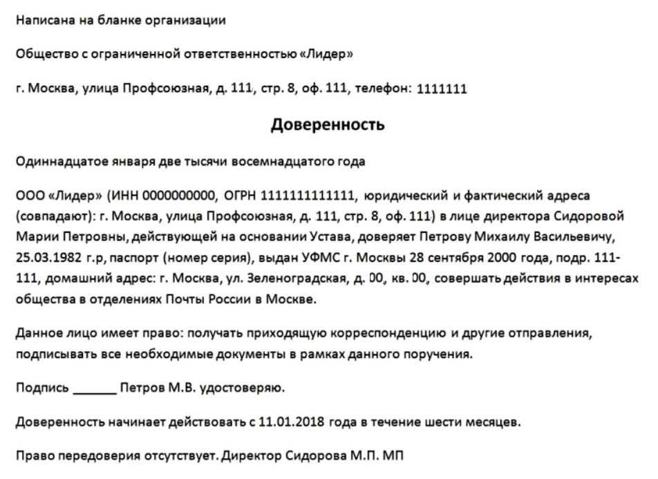 Образец заполнения доверенность для представительства перед мтс