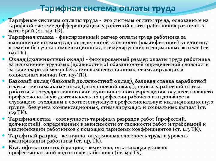 Что такое повременная система оплаты труда — примеры расчета заработной платы