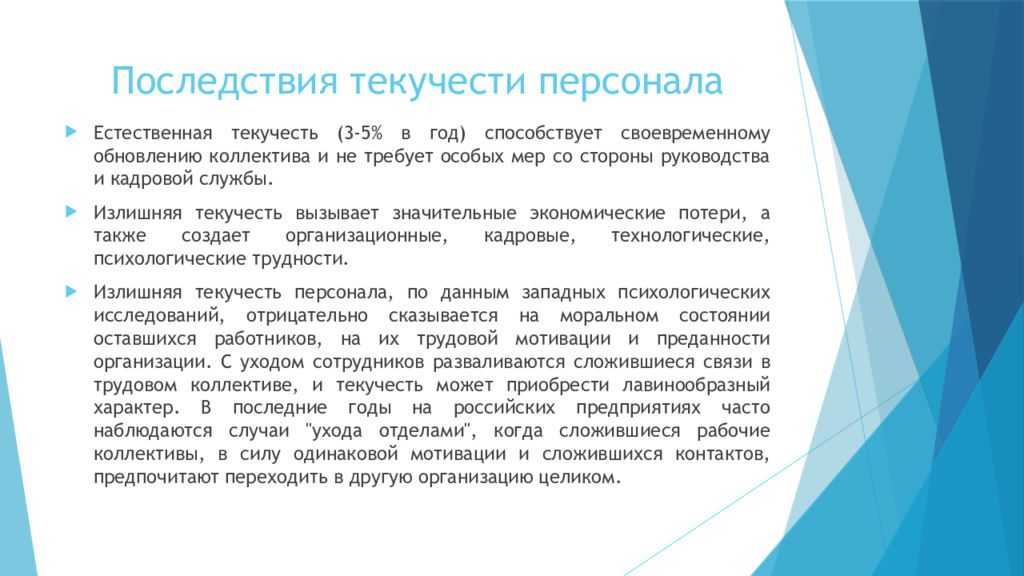 Коэффициент текучести кадров формула расчета