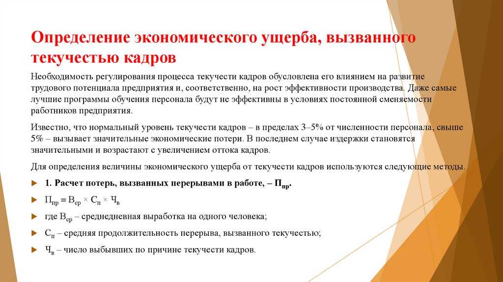 Что такое коэффициент текучести кадров и как его рассчитать? -
        peopleforce