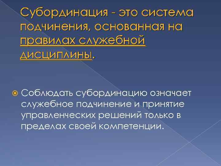 Субординация на работе: правила и как не облажаться перед начальником и подчинёнными